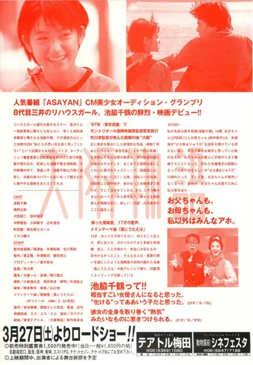 映画チラシサイト:大阪物語