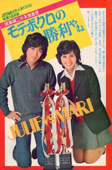 沢田研二 「ジェラシーが濡れてゆく」: DYNAMITE