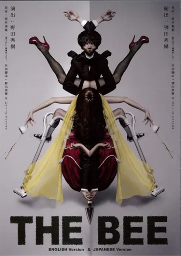 劇団 夢の遊眠社第43回公演・解散公演 ゼンダ城の虜 ー苔むす ...