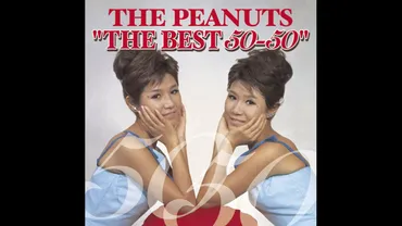 1960年代から海外進出の夢に挑戦してきたザ・ピーナッツの軌跡 ...