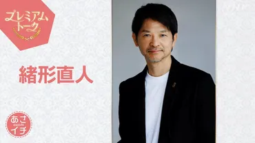 緒形直人、まさかの「超アゲ!」ポーズでスタジオどよめき 父 ...