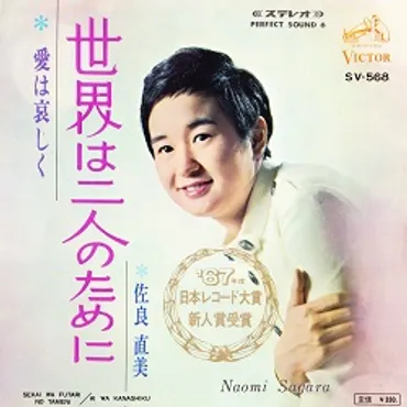 佐良直美の波乱万丈な人生とは？　栄光と転機、そして社会貢献まで？佐良直美の音楽活動と多岐にわたる活躍