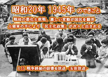 1分で分かる!激動の昭和史 昭和20年(1945年)そのときあなたは ...