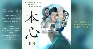 映画『本心』公式サイト