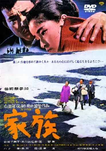家族（1970）の上映スケジュール・映画情報