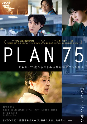 倍賞千恵子×早川千絵監督『PLAN 75』ブルーリボン賞W受賞記念 ...