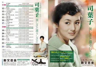 司葉子の輝き、女優デビュー70周年！その軌跡と現在？司葉子、女優70周年を記念して、出演作品を振り返る。