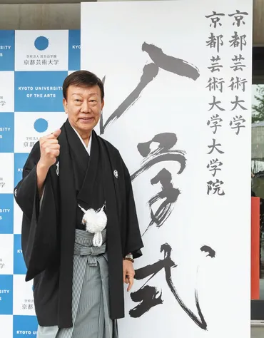 橋幸夫、78歳の新入生「人生最高のできごとの一つ」京都芸術大学の入学式で代表スピーチ:中日スポーツ・東京中日スポーツ