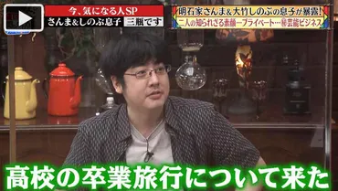 明石家さんま&大竹しのぶの息子が二人の素顔を暴露!高校の卒業 ...