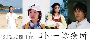 神木隆之介×蒼井優×伊藤歩×堺雅人、映画『Dr.コトー診療所』に再 ...