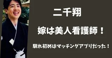 顔画像】二千翔の嫁は11歳年下の美人!馴れ初めはマッチング ...
