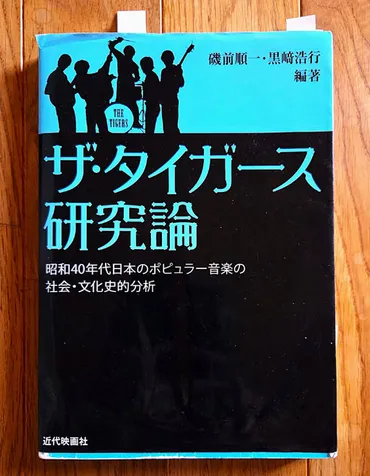 日本武道館】の舞台に沢田研二が初めて立ったのはいつか
