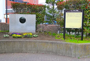 ヘボン博士邸跡 