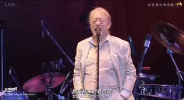 沢田研二78才原曲で歌うコンサート