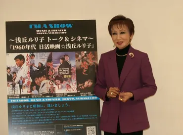 浅丘ルリ子 トーク＆シネマ～『1960年代日活映画☆浅丘ルリ子 ...