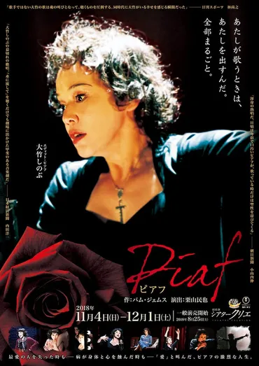 大竹しのぶ×栗山民也「ピアフ」宮原浩暢、上遠野太洸、上原理生 ...