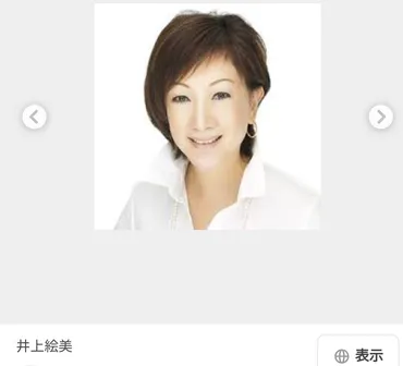 井上絵美さんの優雅な暮らしぶりとは？プラチナファミリーで話題の豪邸やライフスタイルを徹底分析？井上絵美の華麗なる生活：ハワイの別荘、エルメスのコレクション、そして家族