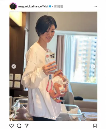 第1子出産の栗原恵さん「新たに守るべきものができました」と一 ...