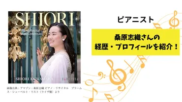 日本の宝！】桑原志織の経歴・プロフィール！両親はどんな人 ...