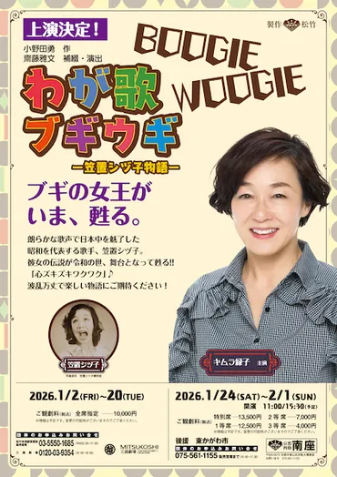 笠置シヅ子、ブギウギ旋風を振り返る！：音楽劇、映画、ドラマで紐解くその魅力とは？歌と踊りで時代を彩った笠置シヅ子：音楽劇、映画、ドラマで蘇るその魂