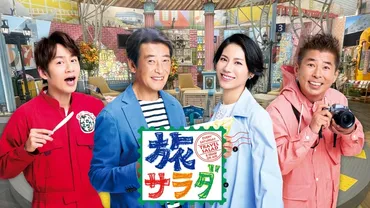 神田正輝さん、27年半の「朝だ!生です旅サラダ」を今月末で卒業 ...