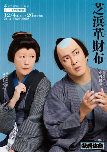 歌舞伎座『芝浜革財布』特別ビジュアル公開