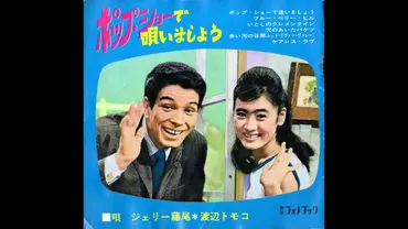 遠くへ行きたい゛を大ヒットさせた、ハーフのエンターテイナー ...