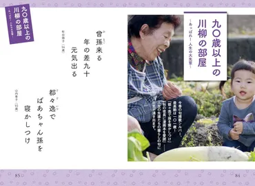 川柳の作者最高齢がなんと歳!】リアルなシルバー世代の感情を詠む『シルバー川柳光るジジババ編』