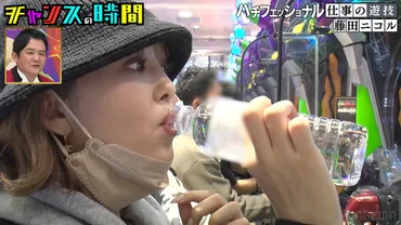 藤田ニコルの゛パチンコ必勝法゛に千鳥ノブ「末期や！」 服装や ...