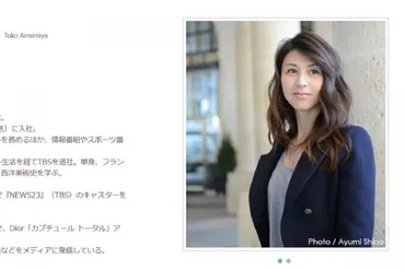 元TBS雨宮塔子「50才に見えない美貌」と気になる前夫「二回目の離婚」