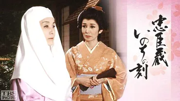 忠臣蔵・いのちの刻