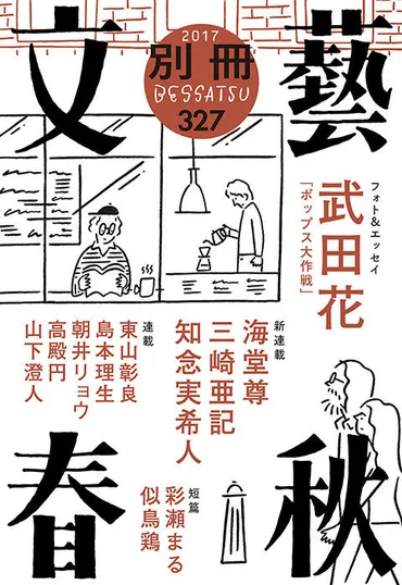 デジカメ片手に好きな色を求めて歩く大作戦!私、カラーのお陰で乙女になりました。鮮烈なるフォト&エッセイの新境地。武田花「ポップス大作戦」