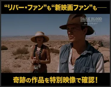 ダーク・ブラッド 特集: 没後20年を経て、さらに輝きを増す ...