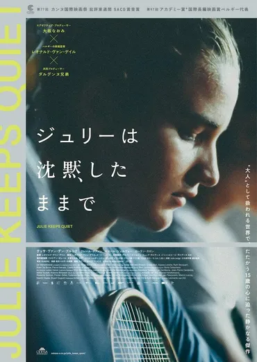 スポーツ界に問題提起する「ジュリーは沈黙したままで」予告 ...