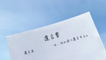 吉行淳之介の遺言書-内縁の妻に報いたい