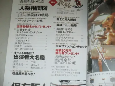 滝沢秀明・主演NHK大河ドラマ「義経」別冊ザ・テレビジョン ...