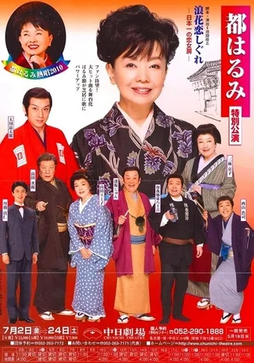 『都はるみ、歌声の軌跡を辿る～60周年を機に、時代を超えて愛される歌と人生とは？』～華麗なるステージ、豪華共演、そして波乱万丈の人生～