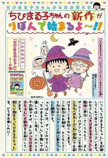 さくらももこ『ちびまる子ちゃん』の軌跡を振り返る！新作漫画から世界展まで？『ちびまる子ちゃん』新作漫画掲載決定！ さくらももこの世界展も開催