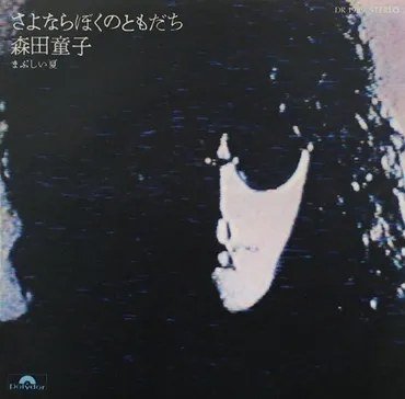 森田童子とは？ ～時代を超えて愛される、歌声の秘密を探る～？メディアを避けた伝説の歌姫、森田童子の生涯