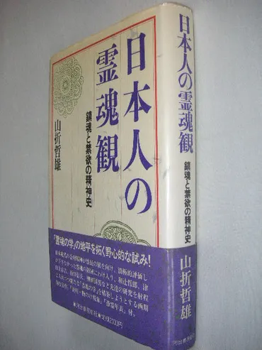 日本人の生活史