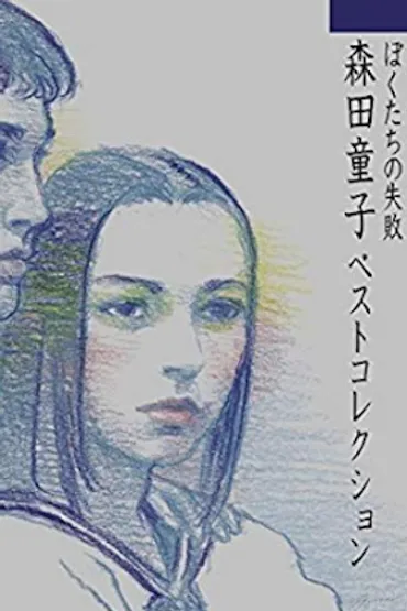 伝説のまま逝った森田童子は全共闘世代の挫折感を癒す存在だった…親交のあった劇作家が素顔と音楽を語る