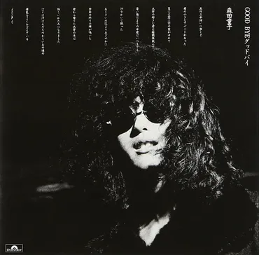 ベールに包まれた森田童子さん時代の゛痛み゛背負い生きた