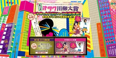 萌えるドメイン「.moe」Presents『第12回オタク川柳大賞』結果発表～今年の「ネ申de賞(大賞)」は、やさしかったポリスの思い出に決定！ 