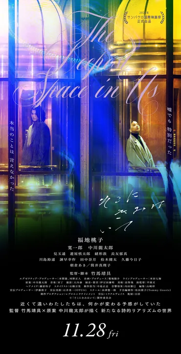 映画『そこにきみはいて』│11/28(金)より全国順次公開