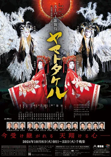 博多座『ヤマトタケル』出演のお知らせ