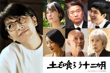松たか子、沢田研二主演映画で年の離れた恋人役『土を喰らう十二ヵ月』キャスト発表