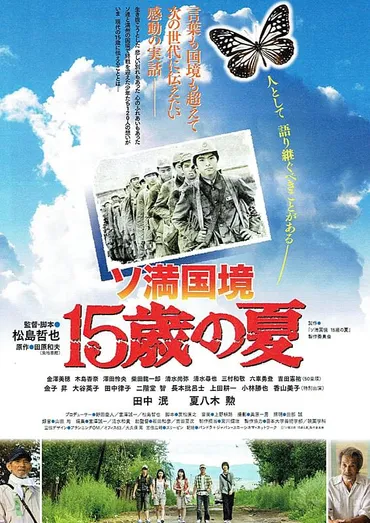 ソ満国境歳の夏作品情報・キャスト・あらすじ・動画