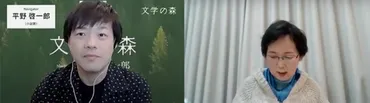 〔文学の森ダイジェスト〕平野啓一郎が瀬戸内寂聴さんの小説家像を語るゲスト:文芸評論家・尾崎真理子さん