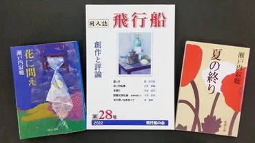 寂聴さんの代表作「仏教三部作」番外編文学の師の思い出重ね母子が同じ男性を愛す設定生誕年瀬戸内寂聴物語