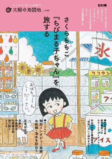 おすすめ】さくらももこの全作品を一覧であらすじを紹介します 